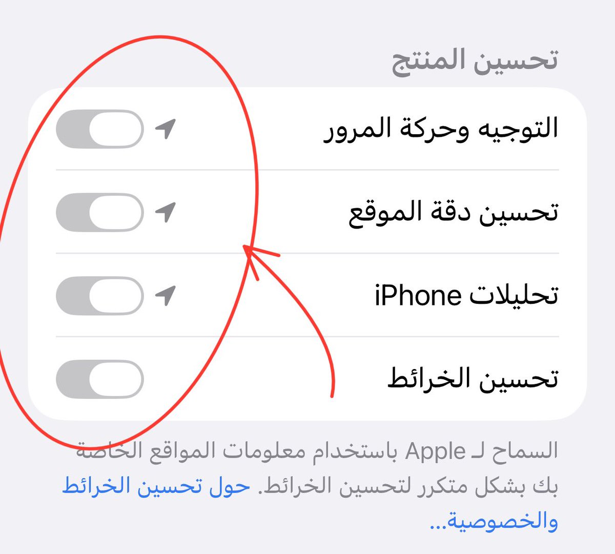 arnod's tweet image. اكبر سبب في استنزاف بطارية  جهازك #ايفون انك مفعل هذي الخيارات الي مايستفاد منها

قفلها حالاً والخطوات هي

1-الاعدادات
2-الخصوصية والامن
3-خدمات الموقع
4-اسفل شي خدمات النظام
5-قفل الي بالصورة⬇️  

كذلك⬇️

1-الاصوات والحس اللمسي
2-استجابة لوحة المفاتيح
3-وقفل الصوت والحس اللمسي