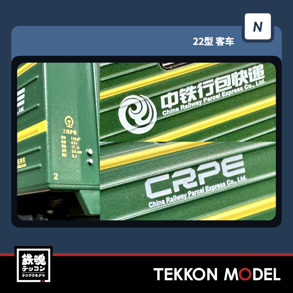 MICROVIEW 新製品 K0008 XL22型 (荷物車) X81/X82次 上海西一棠溪(広州