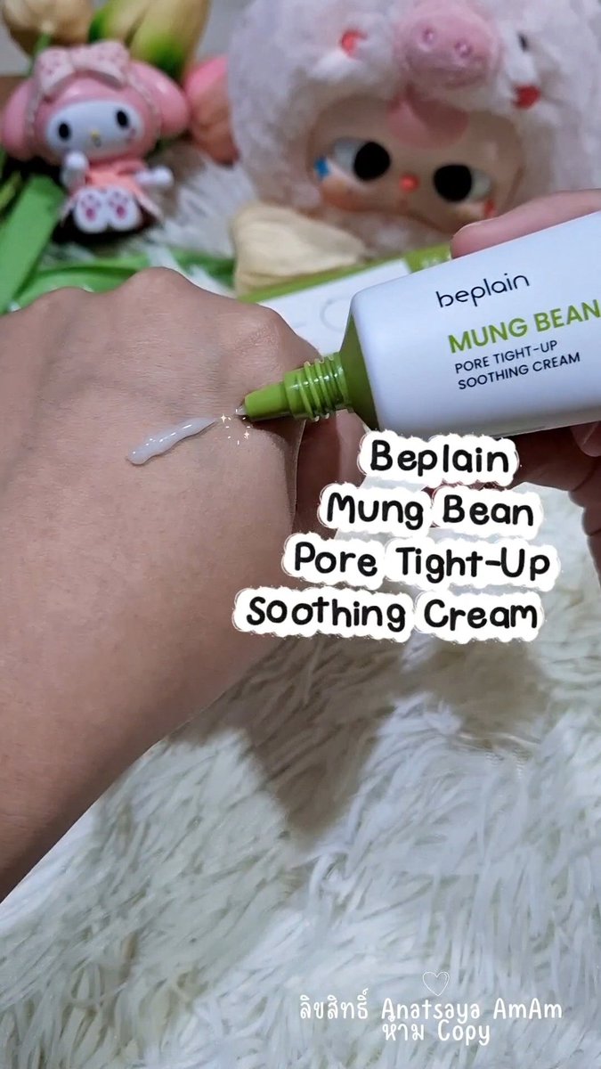 AmAJant's tweet image. 💚✨ ผิวเนียนเด้ง รูขุมขนดูเล็กลงด้วย Beplain Mung Bean Pore Tight-Up Soothing Cream 🍃
ครีมถั่วเขียวเกาหลีสุดฮิต! เนื้อครีมบางเบา ซึมไว 
ช่วยกระชับรูขุมขน ลดความมันส่วนเกิน  🥰
✨ วิธีใช้ ✨
👉 ทาหลังใช้เซรั่ม
#รีวิวดีรีวิวดัง #Beplain 

พิกัด แอป 🍊🫰s.shopee.co.th/7fRdlzSyzt