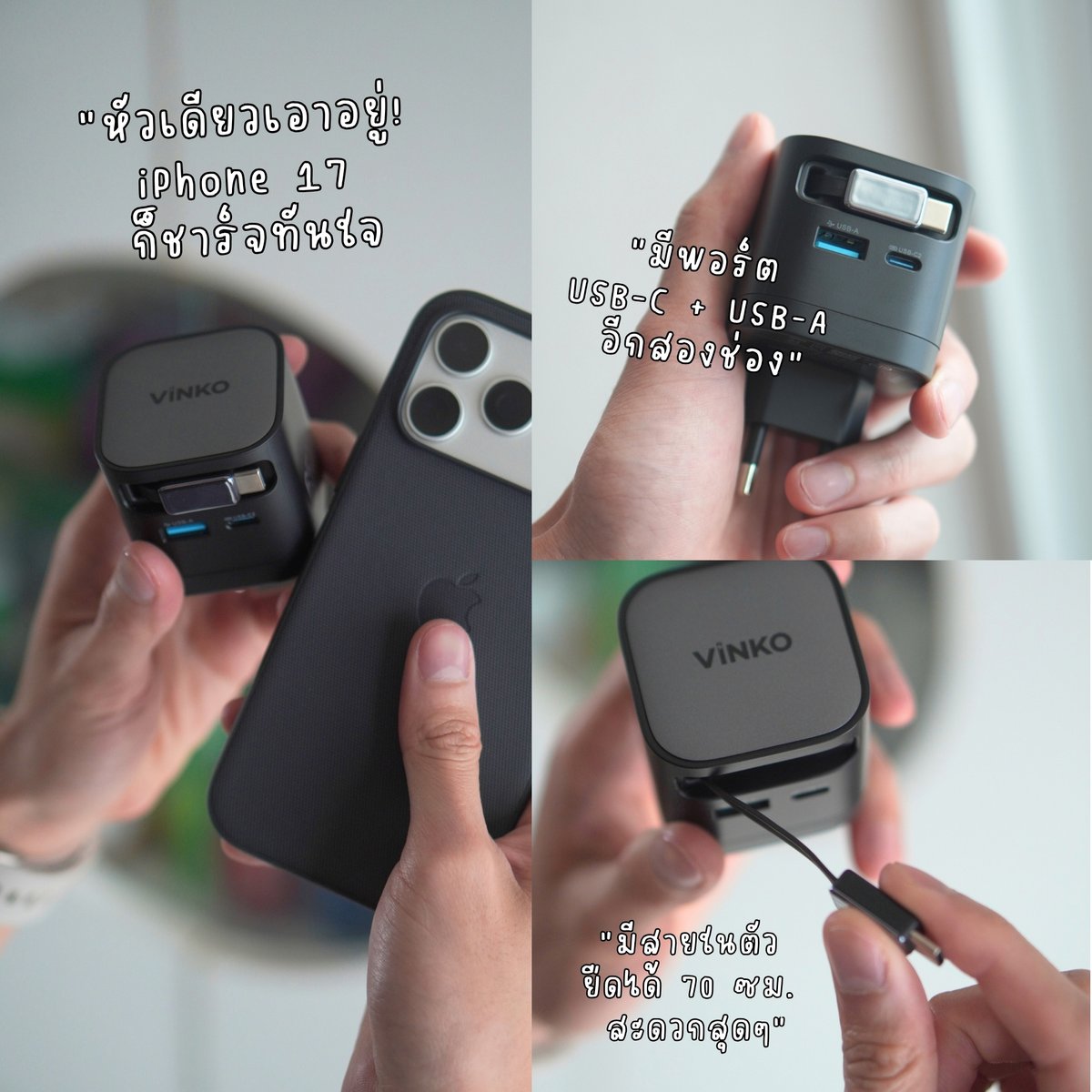 sandwiz's tweet image. 🔋หัวชาร์จเดียวจบทุกเครื่อง
เป็นไอเท็มลูกรัก ใช้กับ iPhone 17 ได้เลย พกสะดวก ชาร์จไวจริงระหว่างชาร์จไม่ร้อน ไม่เด้งเตือน ปลอดภัยมาก
✨ที่ชอบสุดคือ มีสายในตัว ยืดได้ 70 ซม. และยังมีพอร์ต USB-C + USB-A อีกสองช่อง เผื่อชาร์จ MacBook หรือ iPad พร้อมกันได้เลยชอบมาก