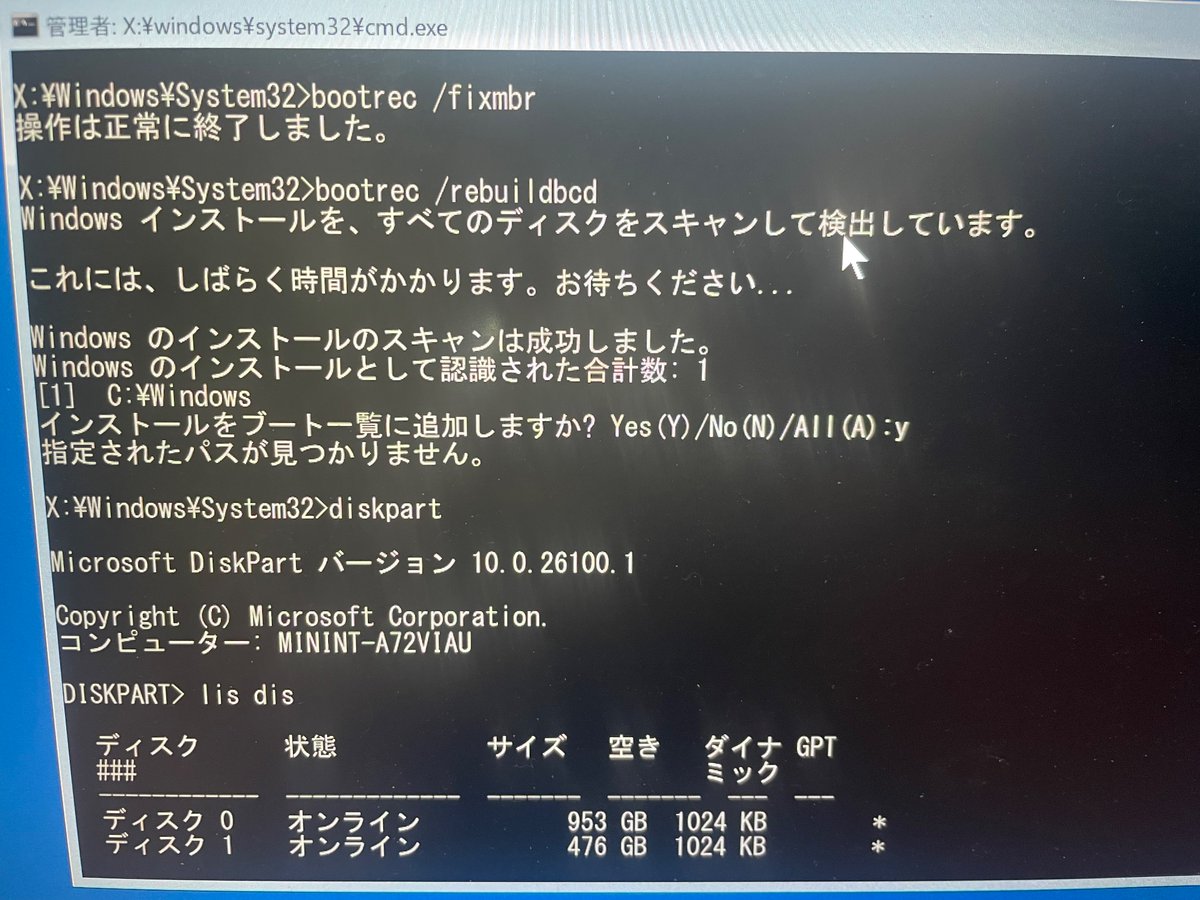ONaotora's tweet photo. rebuildbcdが効かないとか聞いてないわ
EFIのフォルダごと消したことによって動くは動いたけど…
これって更新プログラムのせいなのかがわからないな https://t.co/DEAZS3LvQh