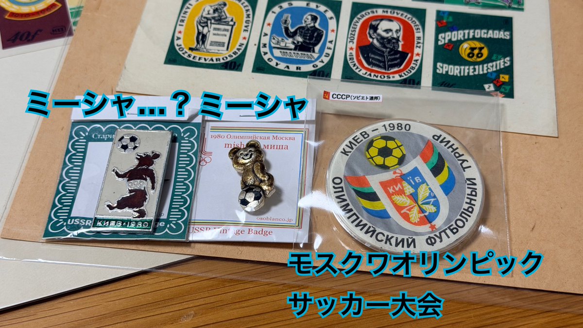 民放 初! TV朝日/1980 モスクワオリンピック ピンバッチ 民放 初! TV