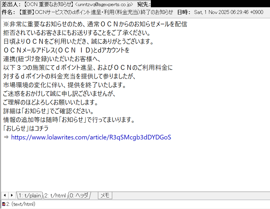 重要】OCNサービスでのdポイント進呈・利用（料金充当）終了の