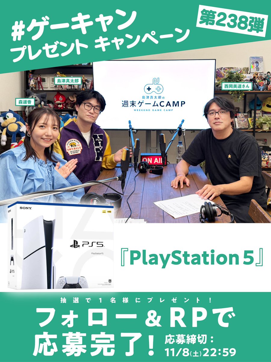 weekendgamecamp's tweet image. /
✨PlayStation5✨
があたる!?
\
【#ゲーキャン プレゼント企画第238弾】
@shimazushintaro
@weekendgamecamp
をフォロー&この投稿のRPで1名様にプレゼント🎁
▽YouTube
youtube.com/@camp5764