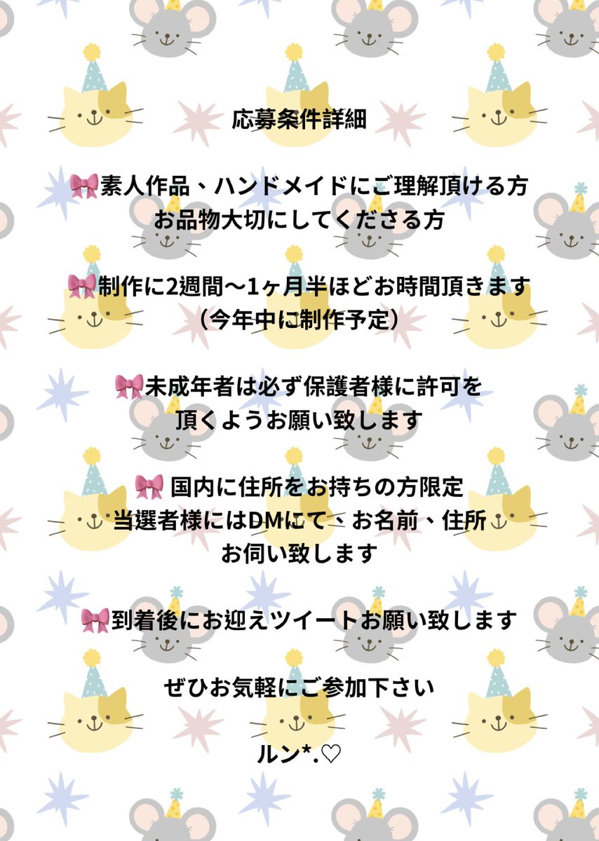 ✩.*˚MY BIRTHDAY🎂
       プレゼント🎁企画 ✩.*˚

いつも作品を見て下さり
ありがとうございます✨

今月自分のお誕生日月なので
フルオーダーロゼットを1名様に
プレゼントさせて頂きます🎁

こちらのポストRP＆フォロー

締切　11/9（日）当選発表 11/10(日)

詳しくは画像2～3枚目お読み下さい🙇‍♀️