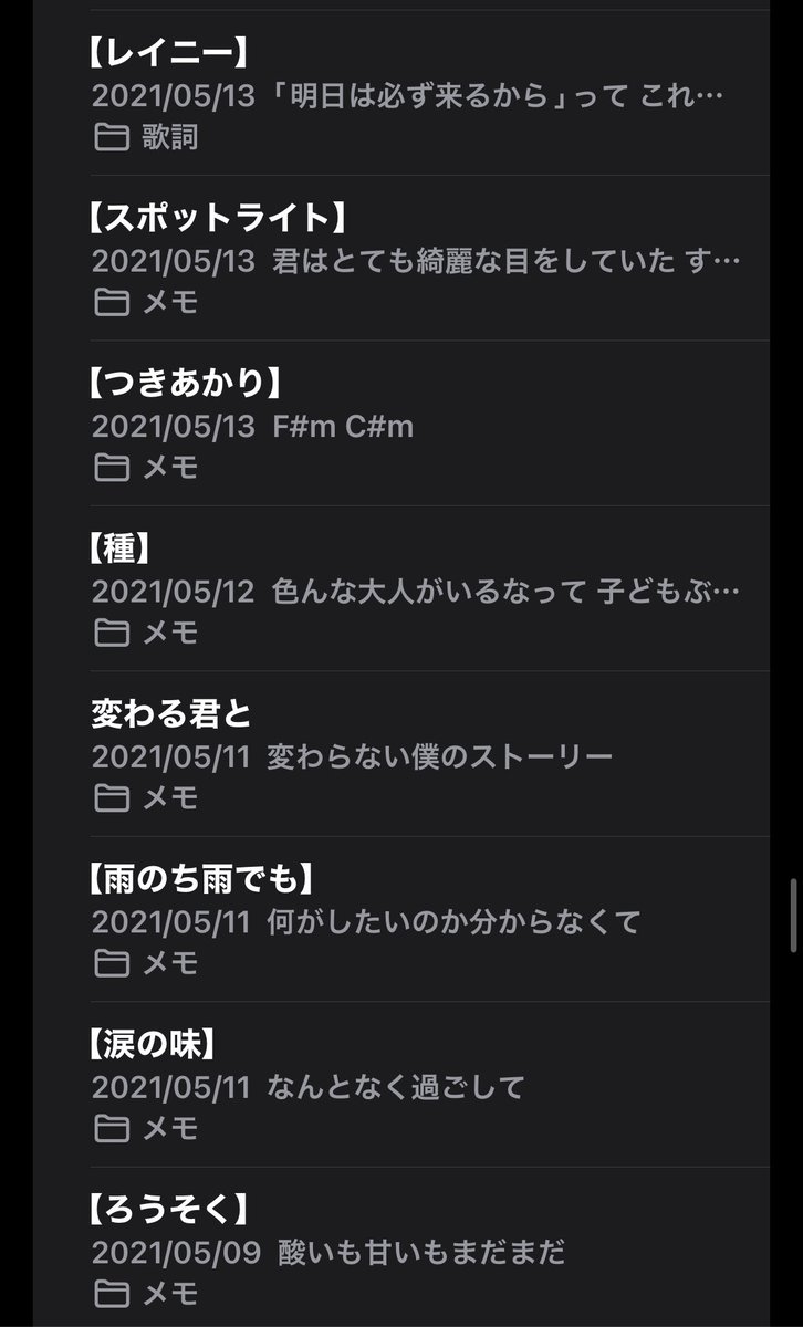 今日の配信をきっかけに2019年〜2023年に作った曲を沢山振り返ってみた…!当時のわたしの思いが全部そのまま歌詞とメロディに投影されていて、写真みたいだなと思った。
大事な記録だなと思った…!

ミナミイズミとしてこれから作っていく曲も、数年後の自分が良いと思える歌詞とメロディを作りたい。