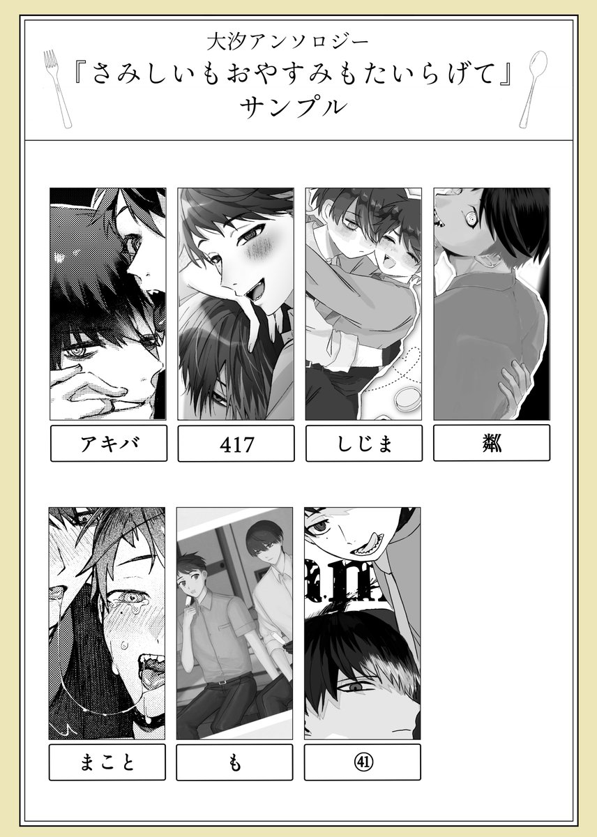 大汐アンソロジー tweet media