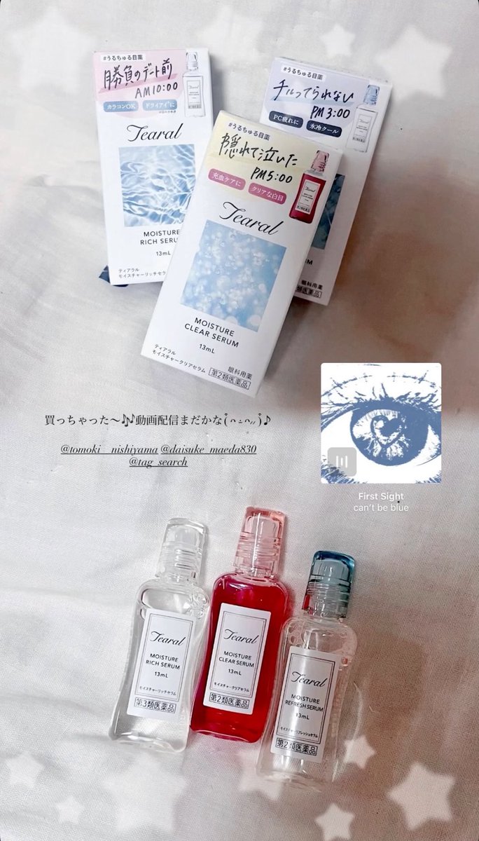 3種買った🎶
目薬パッケージもかわいい😴💘✩

カラコン付けたまま寝落ちするし1日10時間スマホ見るので、全て必要👁💥(目バキバキ)
