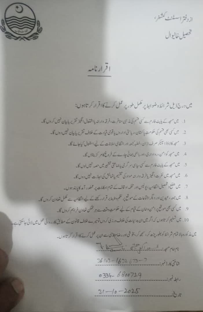 iSaleem_khan34's tweet image. یہ لیجئے آئمہ مساجد کےلیے 25 ہزار روپے کا اقرار نامہ
یوں سمجھ لیجئے کا امام مسجد کو غلام بنانے کا معاہدہ ہے،
ایک معزز شخص کے لیے اس طرح کی غلامی قبول کرنے سے بہتر ہے کہ وہ امام مسجد کے بجائے ریڑھی پر ٹماٹر بیچے ،
مولانا فضل الرحمان کا موقف اس اقرار نامے کے پڑھنے کے بعد سمجھ آگیا