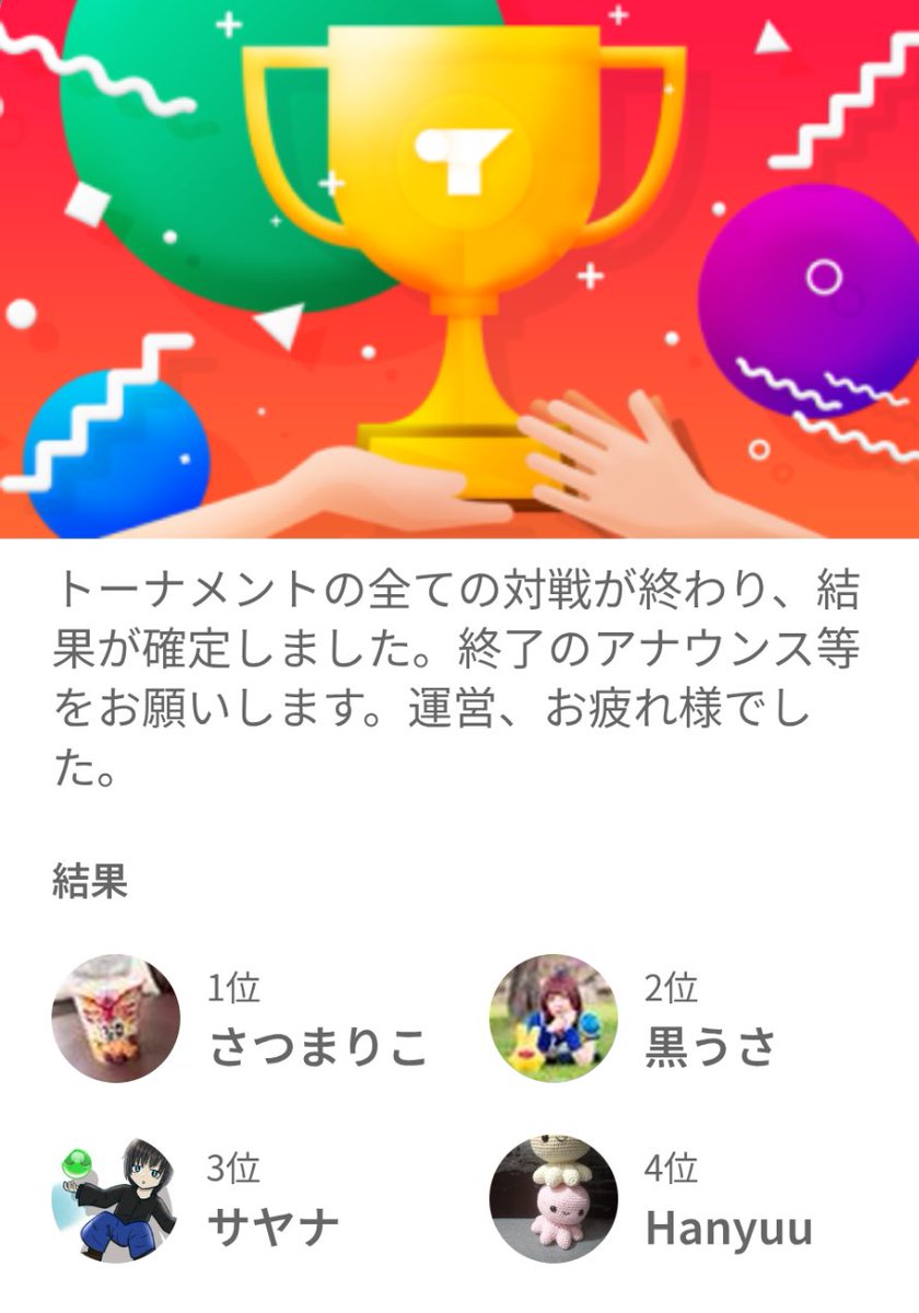 YRSCUP's tweet image. 大会終わりました！
優勝：さつまりこ選手
準優勝：黒うさ選手
3位：サヤナ選手
4位：Hanyuu選手
おめでとうございます！
次のレディースYRSカップは今月末から来月の1周目のどこかの土曜日に開催予定です
明後日3日20時からはどなたでも参加出来る通常YRSカップです！
本日はありがとうございました！