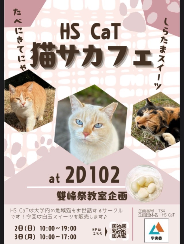 HSCaT1's tweet photo. 明日からです！！
ご来店お待ちしております♪
🐱場所🐱
2D102
🐱時間🐱
11月 2日(土)10:00~19:00
11月3日（日）10:00~17:00 https://t.co/SoCAPBuVYI