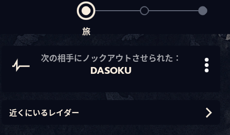 蛇足さんやられたって！