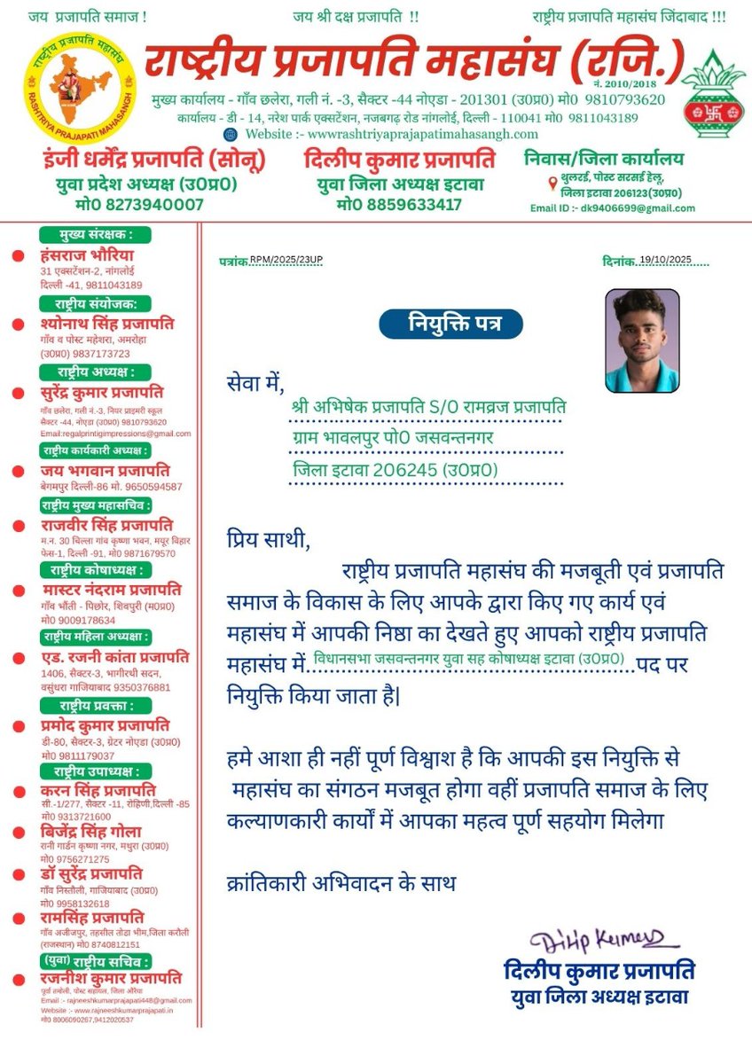 Rajneeshkumarps's tweet image. राष्ट्रीय प्रजापति महासंघ सभी नवयुक्ति पदाधिकारियों को हार्दिक बधाई एवं शुभकामनाएं 
रजनीश कुमार प्रजापति युवा राष्ट्रीय सचिव प्रदेश मंत्री विश्व हिंदू महासंघ शोशल मीडिया 
@myogiadityanath