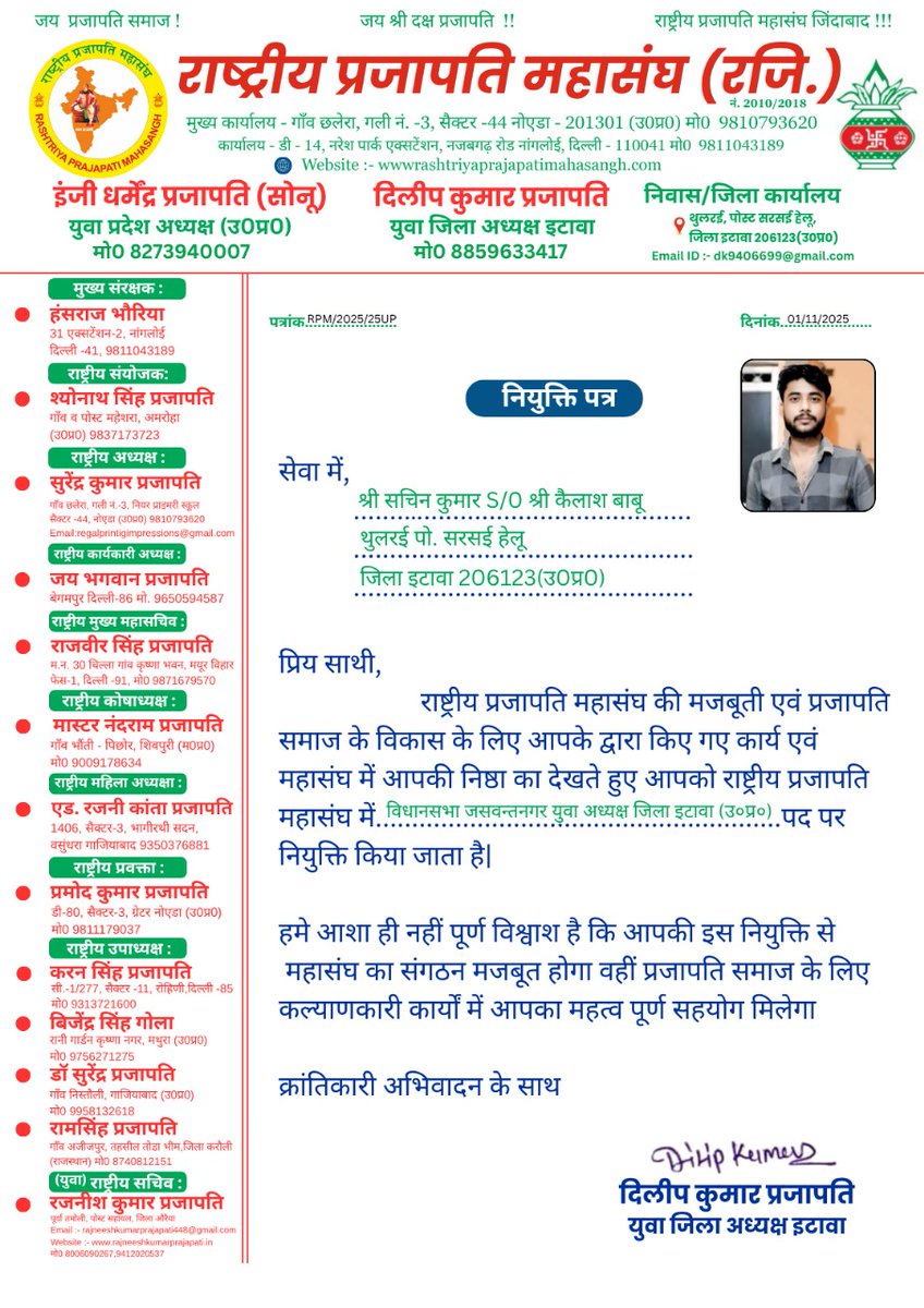 Rajneeshkumarps's tweet image. राष्ट्रीय प्रजापति महासंघ सभी नवयुक्ति पदाधिकारियों को हार्दिक बधाई एवं शुभकामनाएं 
रजनीश कुमार प्रजापति युवा राष्ट्रीय सचिव प्रदेश मंत्री विश्व हिंदू महासंघ शोशल मीडिया 
@myogiadityanath