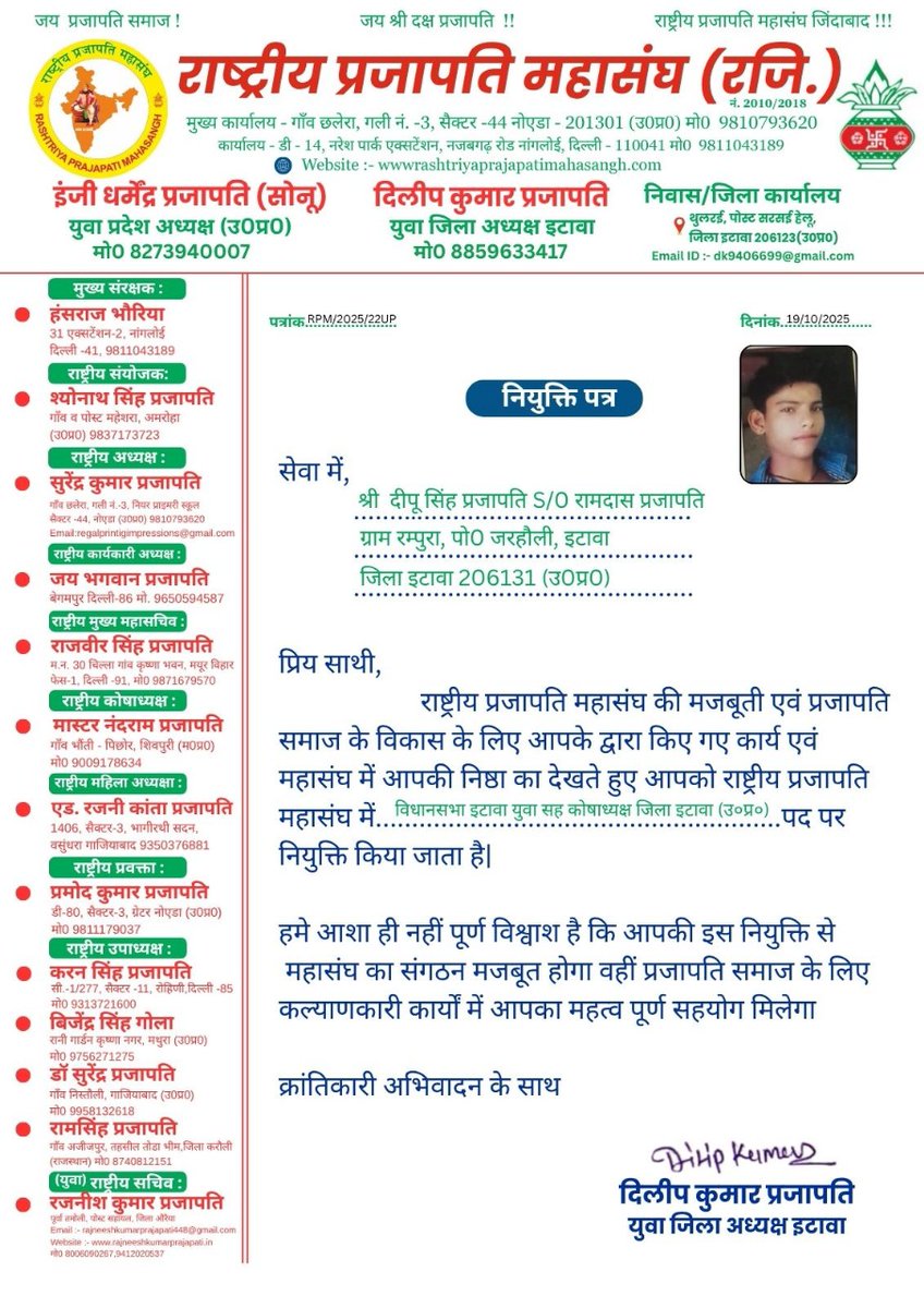 Rajneeshkumarps's tweet image. राष्ट्रीय प्रजापति महासंघ सभी नवयुक्ति पदाधिकारियों को हार्दिक बधाई एवं शुभकामनाएं 
रजनीश कुमार प्रजापति युवा राष्ट्रीय सचिव प्रदेश मंत्री विश्व हिंदू महासंघ शोशल मीडिया 
@myogiadityanath