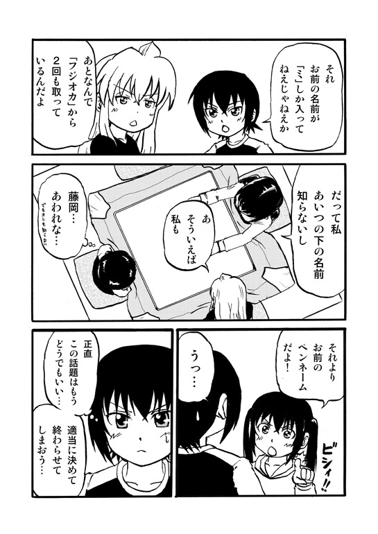 『みなみ道 - みな描けそしてみな嫁』3/3 