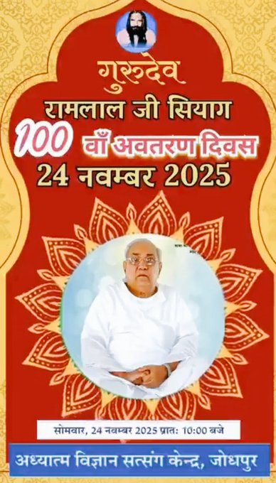 ST64607's tweet photo. @humanrights58 गुरु सियाग सिद्धयोग में दो समय ध्यान एवम नियमित नामजप का ही गुरुदेव द्वारा बारंबार उल्लेख है दैनिक जीवन में इसके प्रभाव अत्यंत विस्मयकारी ,दैनिक कार्य में सुलभता,अवरोधों में कमी के साथ प्रकृति से निकटता बढ़ाता है
#GSSYForNationalUnity https://t.co/MZhcPwMEHT