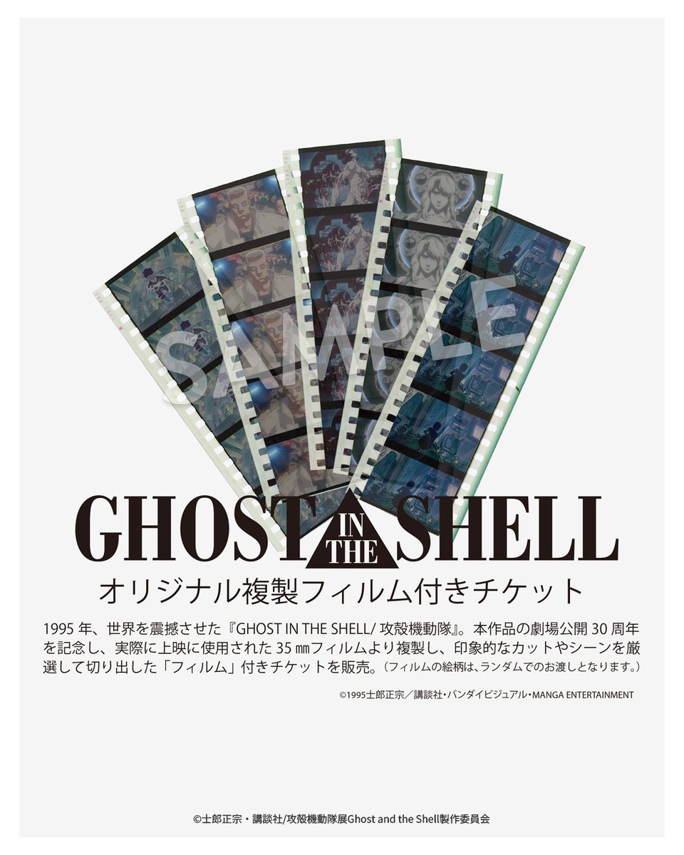 攻殻機動隊展 Ghost and the Shell【公式】 on X