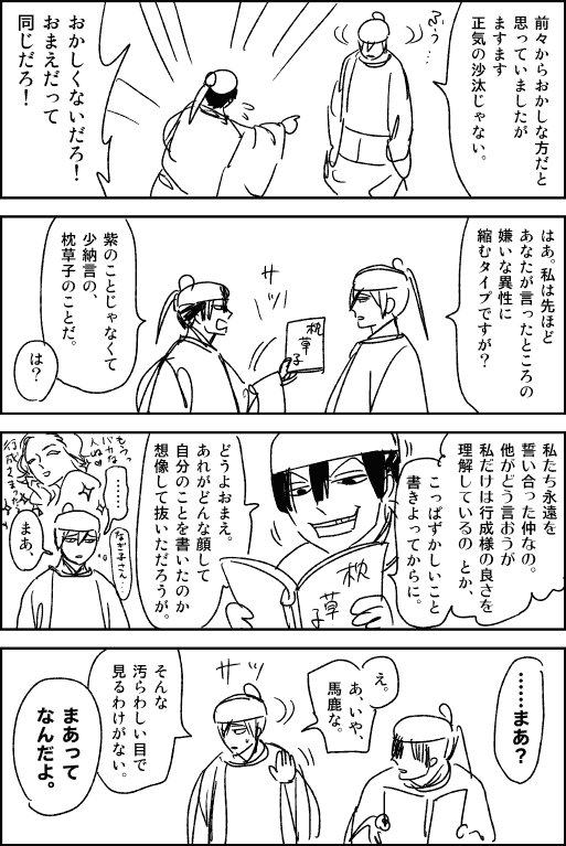 ※クソ下品です。
後日譚。2/3 