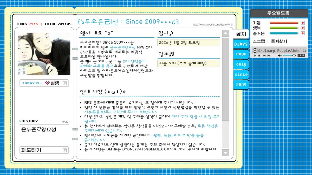 (개최 취소) 두요온리전 : 𝐒𝐢𝐧𝐜𝐞 𝟐𝟎𝟎𝟗••• tweet media