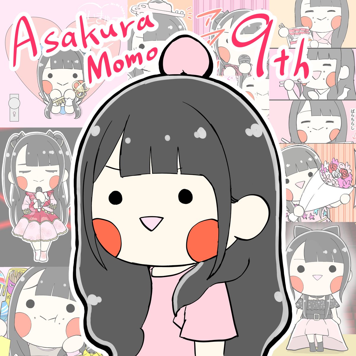 麻倉ももさんアーティストデビュー9周年おめでとうございます！
来年はいよいよ10周年！(o・∇・o)
#麻倉ももアーティストデビュー9周年
#麻倉もも