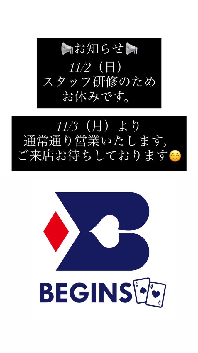 11/2(日)はスタッフ研修のため
お休みです。

11/3(月)より通常通り営業いたします。
ご来店お待ちしてます😌