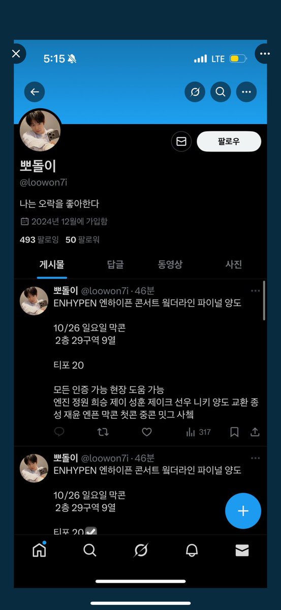 q6ur4d's tweet photo. 티켓양도 사기꾼입니다! 사기 제보 많이 들어오네요사기 제보 쪽지!!

콘서트 보넥도 세븐틴 투바투 더보이즈 라이즈 제베원 데이식스 엔시티 리쿠 앤팀 엔하이픈 유우시 도영 원빈 앤톤 하플콘 양도 댈티 아옮 티켓팅 취켓팅 피해 사기2025 라이즈 콘서트 2025 투어스 콘서트 첫콘 https://t.co/1ZbMvk8kMn