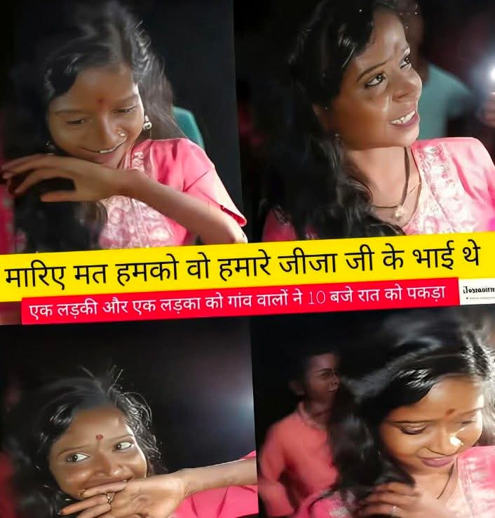 10 बजे रात को गांव में ग्रामीणों ने एक लड़की और एक लड़का को पकड़ा ।लड़की बोली हमे मत...see more