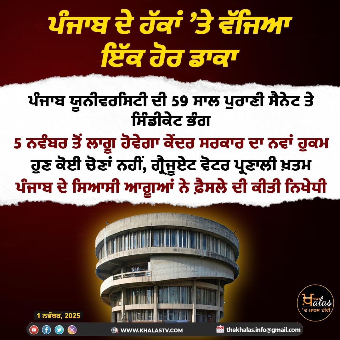 ਸਿੱਖਿਆ ਦੇ ਵਾਰਿਸ (Sikheya De Varris) tweet media