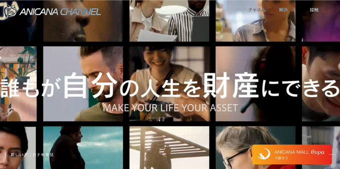 📺【ANICANA CHANNELってなに？】

ANICANA CHANNELはアニカナ公式サイト🌐✨
東京都青梅市とのコラボ「Web3×地方創生」や、初心者でも簡単に楽しめる「Web3×ゲーム」など、さまざまな取り組み事例を紹介しています🚀🎮

ANICANAの最新情報はこちら👇
anicanajapan.jp

#ANICANA