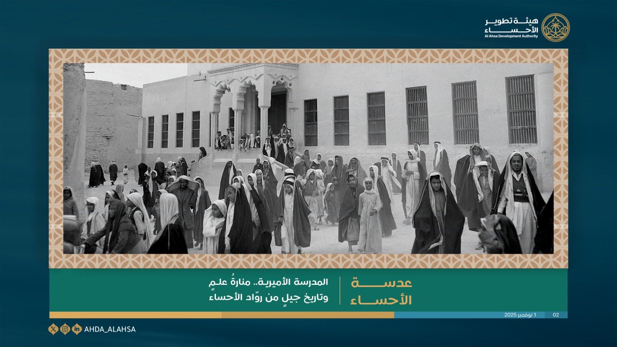 ahda_alahsa's tweet photo. حكاية من التاريخ عن أول الحروف، وأول الخطوات نحو نهضة التعليم في الأحساء. https://t.co/GjqVHrcw4L