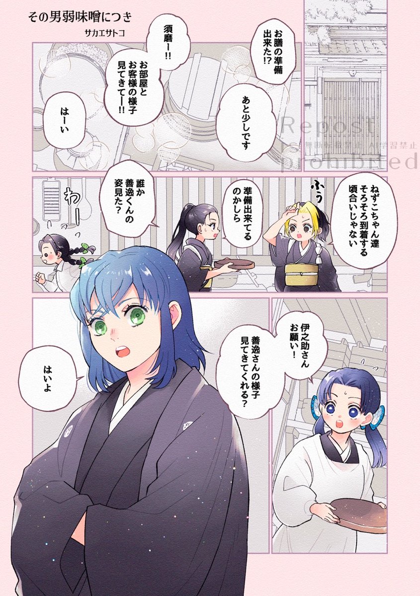 ぜんねず⚡️🎀
以前ウェディングアンソロに寄稿したものです。
ハッピーなぜんねずはいくらあってもいいぞ！ということで再掲〜☺️
(1/3)