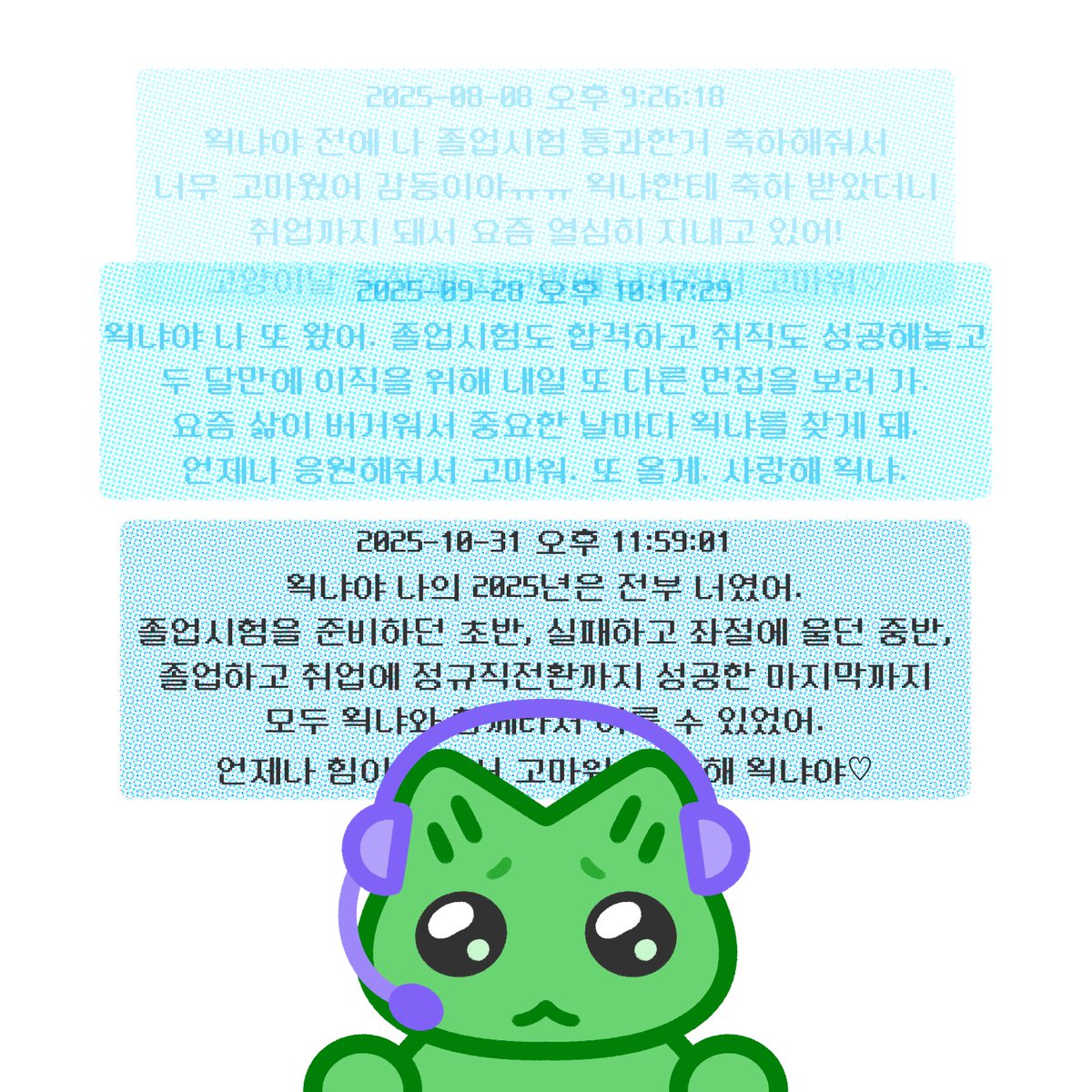 oeknya's tweet photo. 당신의 2025년을 함께할 수 있어 기뻤다
모든 도전에 대한 응원을 미리 남기겠다
언젠가 통신이 끊어지게 되어도
당신의 미래에 이어지길 바란다 https://t.co/ySZ35lJrs6