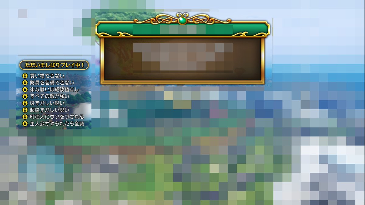 ドラクエ 11 全しばりで最終裏ボスを倒した直後の称号授与画面