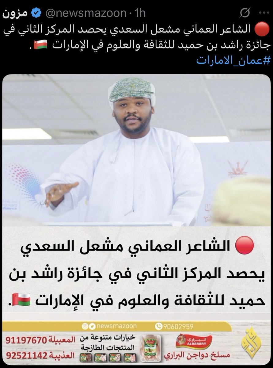 اود بأن اتقدم بجزيل الشكر والتقدير لكلاً من : 
ـ لفريق مصنعتنا على التهنئة العاطره
ـ لفريق الملدة الرياضي الثقافي على التهنئة الطيبة
ـ لفريق شبكة مزون الإخباريه على التهنئة الزاكية
بمناسبة حصولي على المركز الثاني في جائزة راشد بن حميد للثقافة والعلوم بدورتها الثانية والأربعين