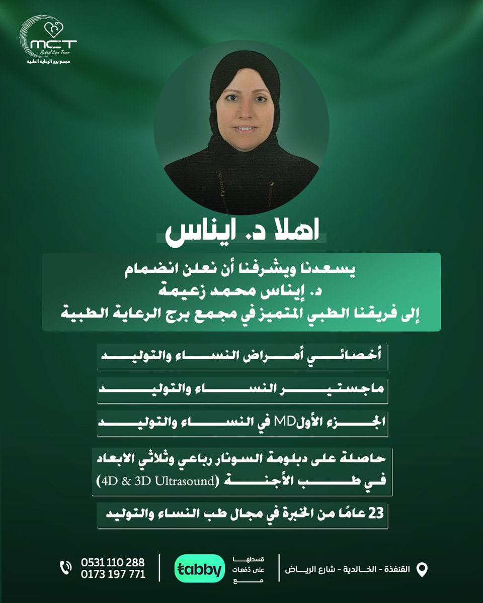 مجمع برج الرعاية الطبية tweet media