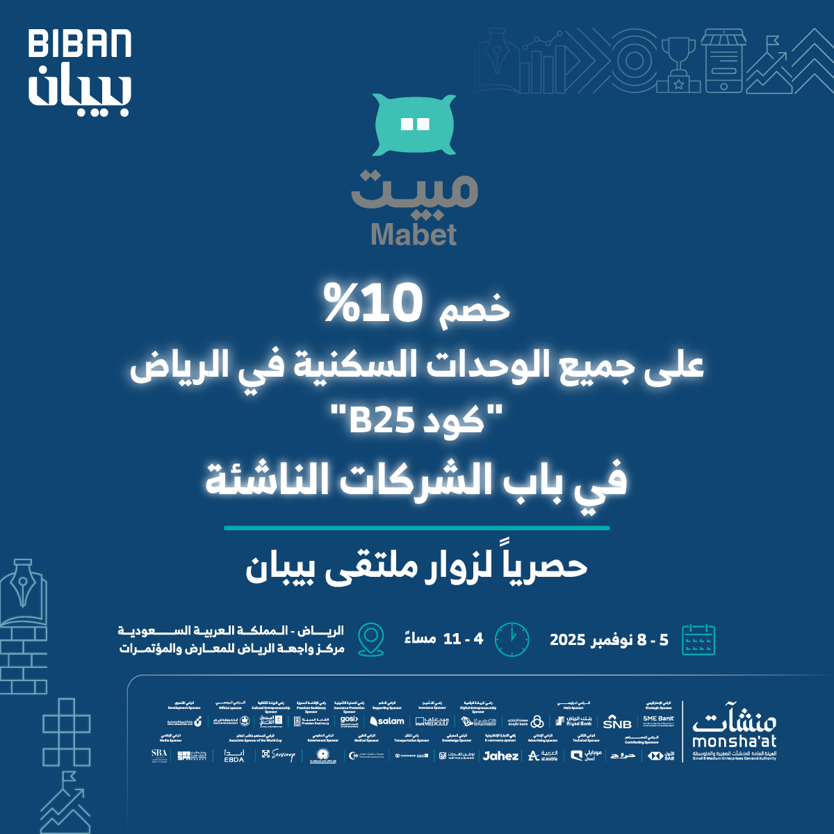 يقدّم "مبيت" للزوار من خلال #ملتقى_بيبان_2025 خصم %10على جميع الوحدات السكنية في الرياض، عند استخدام كود B25 ضمن باب الشركات الناشئة، لتجربة إقامة مريحة خلال أيام الملتقى.

#وجهة_عالمية_للفرص

سجّل الآن
bibanglobal.sa/ar/registration