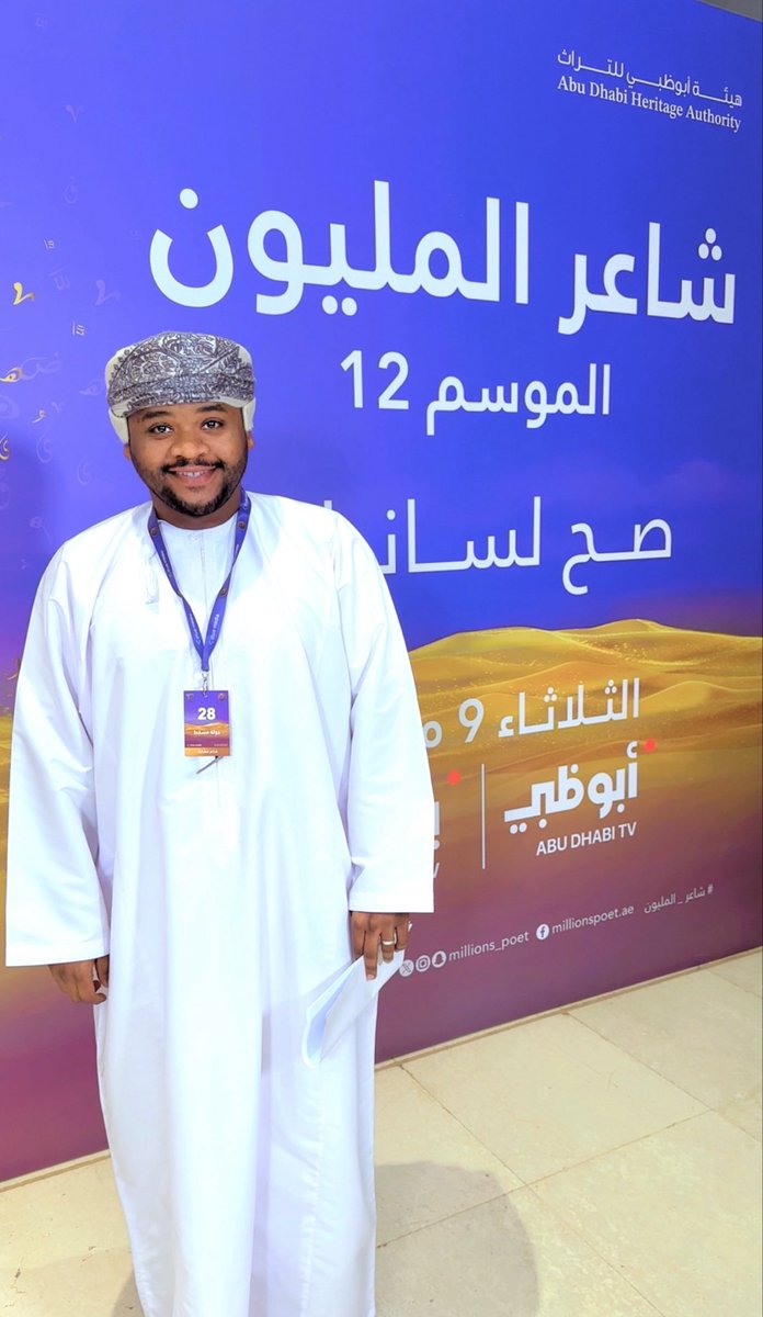 .
.
مشاركتي في برنامج شاعر المليون الموسم 12 ضمن جولة سلطنة عمان 🇴🇲 في مسقط 
.
.