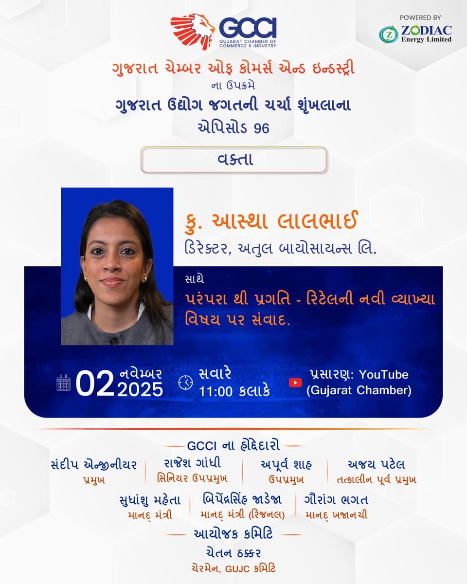 "ગુજરાત ઉદ્યોગ જગતની ચર્ચા" શૃંખલાના  એપિસોડ 96 – કુમારી આસ્થાબેન લાલભાઈ (ડિરેક્ટર, અતુલ બાયોસાયન્સ લિ.) સાથે, આરોગ્ય ક્ષેત્રમાં મહિલાઓની ભૂમિકા અને નવા વ્યવસાય તકાઓ અંગેની ચર્ચા પર સંવાદ.

Powered by <a href="/zodiacsolar/">Zodiac Energy Limited</a> 

#gcci #atullimited #womenentreprenuer #youtube #podcast