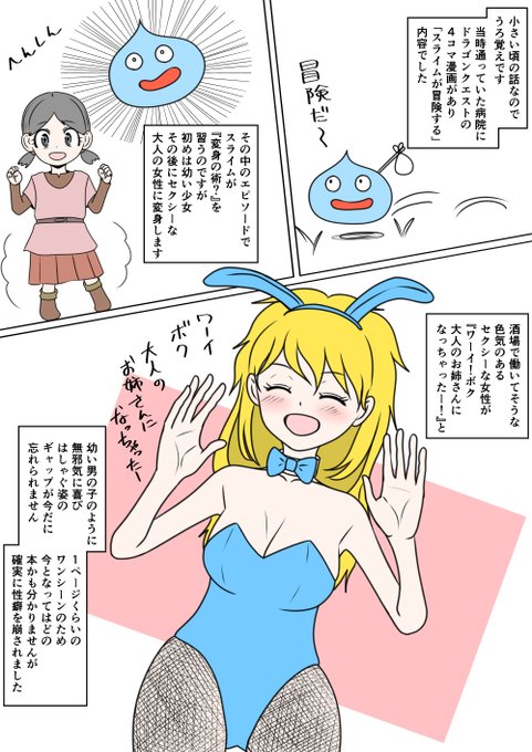あなたの性の目覚め案件その210 ドラクエの4コマでスライムが女の子になり目覚める 誰かこの話が出てくる漫画を特定してあげて(:3[▓▓] 幼い頃の思い出の本って なかなか見つかんないんだよねぇ 絵は適当に入れたからあてにならんぞ=͟͟͞͞ (¦3[▓▓]