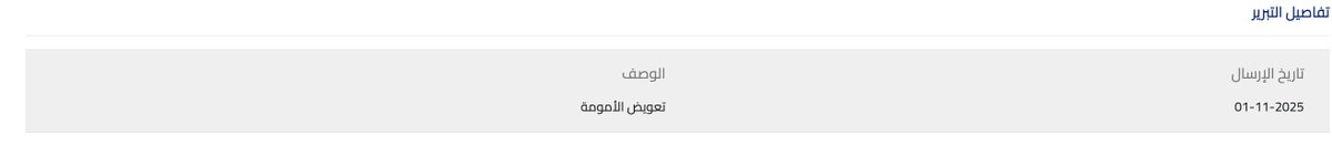 تذكير لأن كثير عندهم لبس بموضوع تعويض الأمومة. 
#تعويض_الأمومة من #التأمينات_الاجتماعية هو بديل للراتب، وليس إضافة عليه 😇

بحسب النظام: لا يجمع بين التعويض والأجر الشهري❌

وبالنسبة لأصحاب العمل 🤠

تأكد أنك تبرر عدم دفع الأجر في #مدد خلال فترة التعويض👍