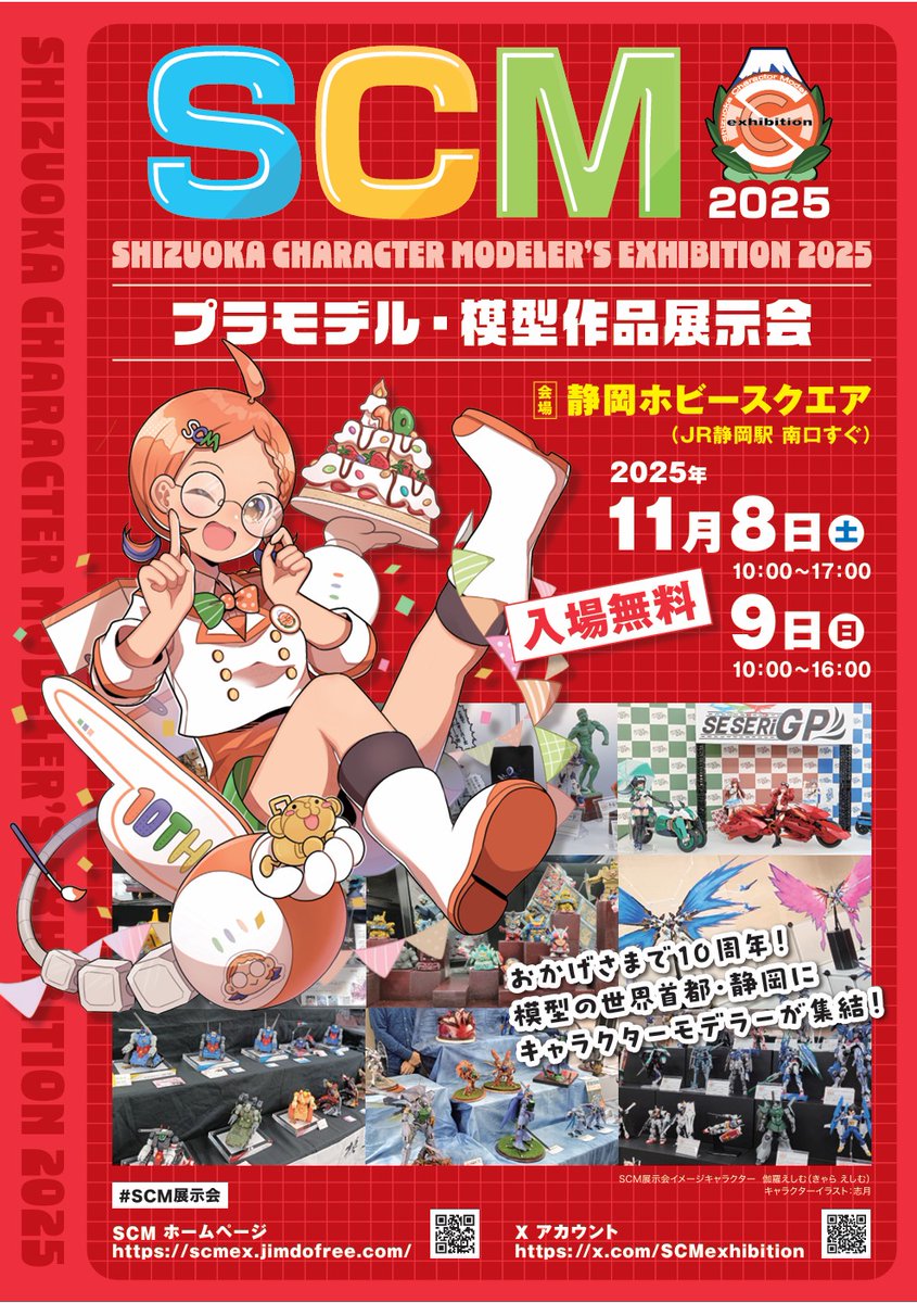 SCM展示会 on X