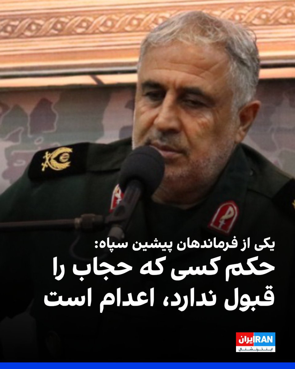 یه بار ای ایران بخون بعد فقط اعدام، اعدام، اعدام
#IRGCterrorists