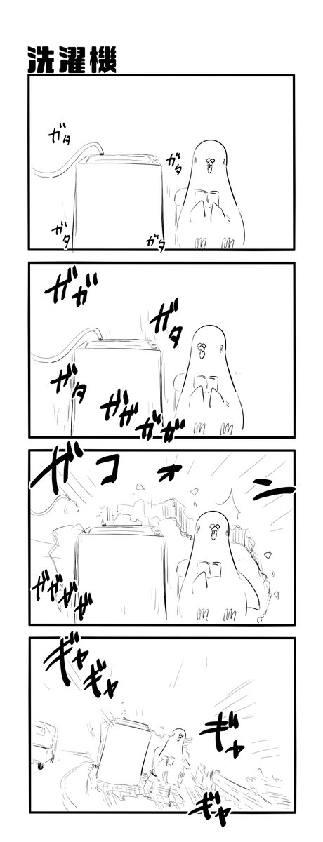 洗濯機 