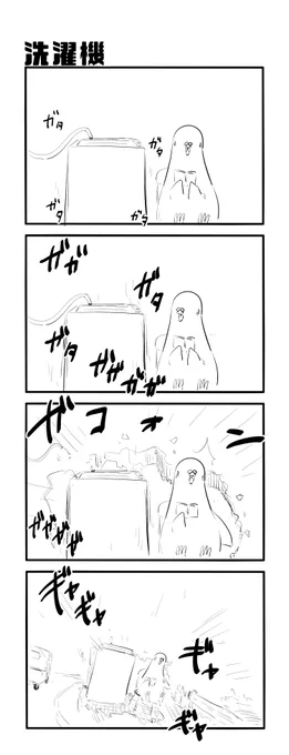 洗濯機 