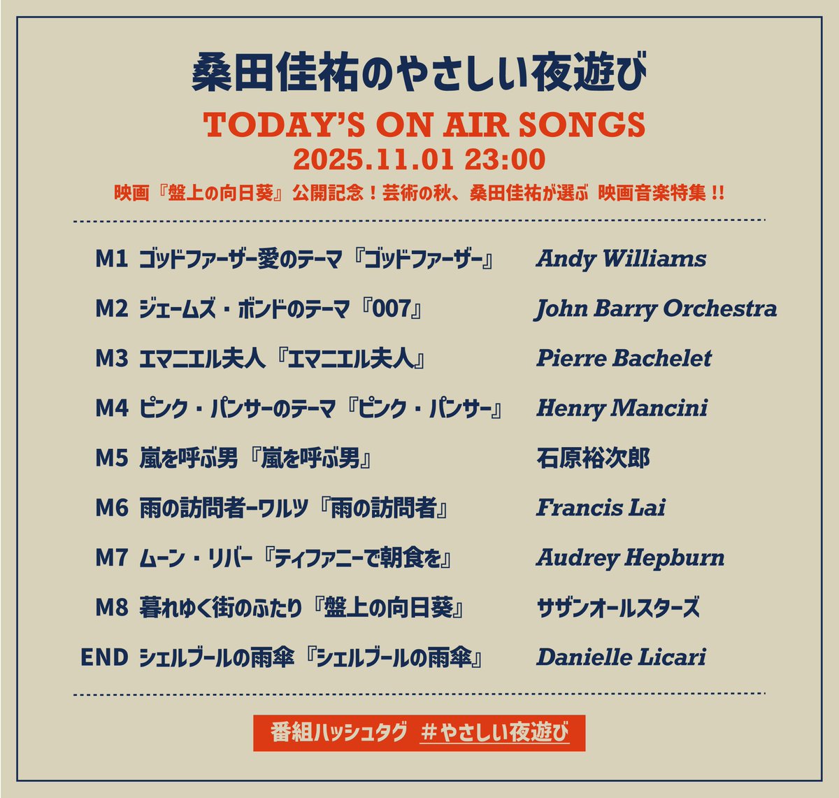 桑田佳祐 の #やさしい夜遊び 🌃🎶 お聴きいただいた皆さんありがとう