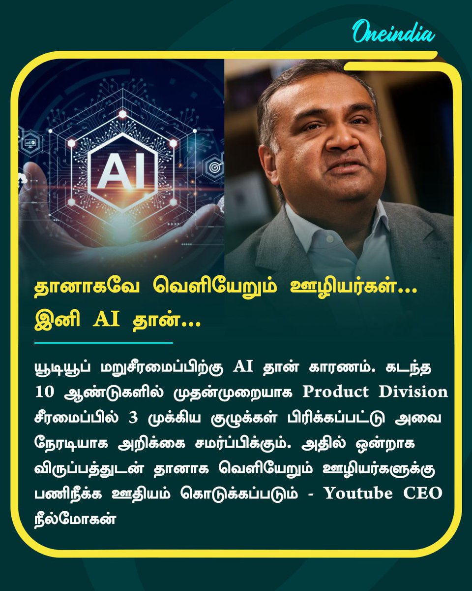 thatsTamil's tweet image. AI தான் இனி எல்லாம்.. ஊழியர்கள் தானாகவே வெளியேற்றும் திட்டம்.. நீல் மோகன் அதிரடி.!!

#AI #Ceo #NealMohan #Offbeat #OneIndia #OIT