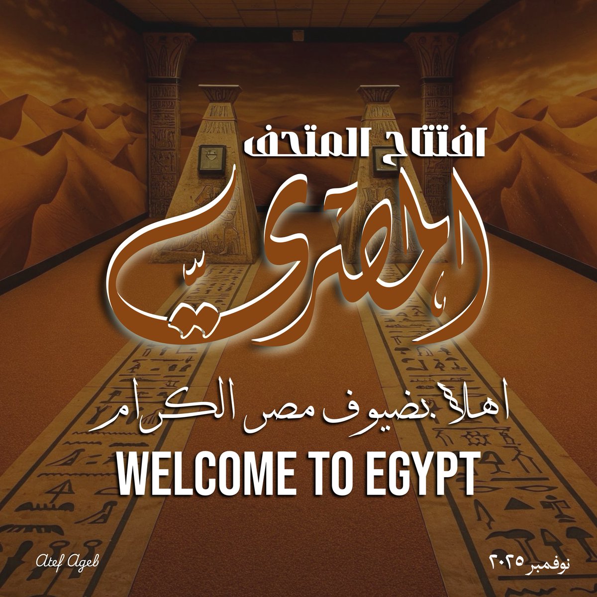 اهلا بكم فى ارض الحضارة مصـــر 🇪🇬
إفتتاح اكبر متحف بالعالم