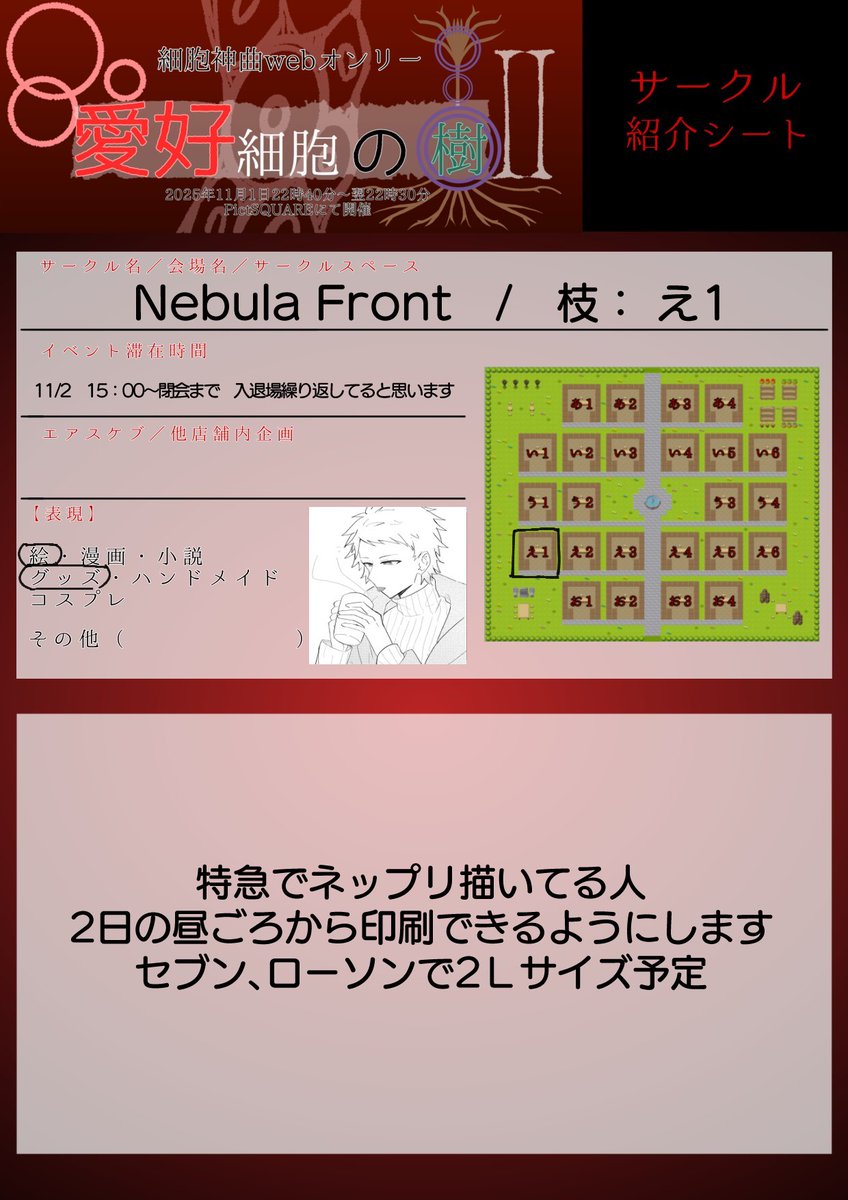 さぼしきWebオンリーイベント開催おめでとうございます！初参加です。
間に合っていないので、既刊やグッズ中心です🙇‍♀️
クロスフォリオにイラスト進捗載せてます(11/2　23:59まで時限公開)。
よろしくお願いします
#愛好細胞の樹