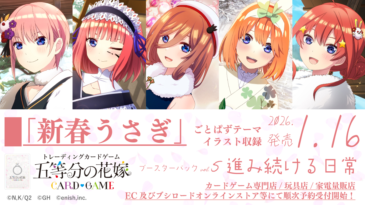 公式】五等分の花嫁 カードゲーム on X